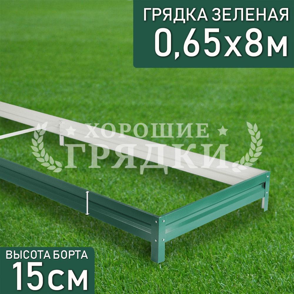 Зеленая-15-065-8